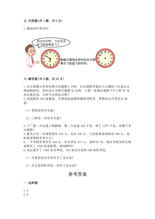 人教版三年级上册数学期中考试试卷（完整版）.docx