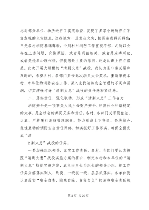 副县长在全县“清剿火患”战役动员大会上的讲话.docx