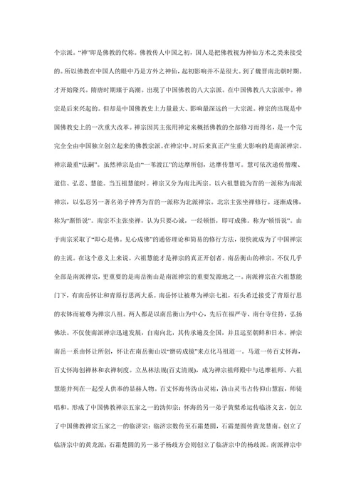 衡山文化遗产特点与价值民俗文化论文