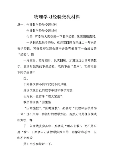 物理学习经验交流材料