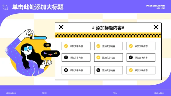 彩色扁平插画风团队培训通用PPT演示模板