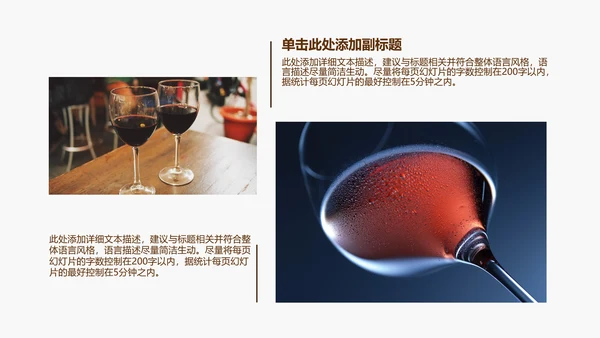 开场视频片头高档红酒ppt动态模板