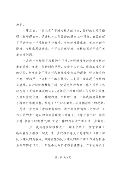 关于公务员平时考核工作的实践和思考.docx