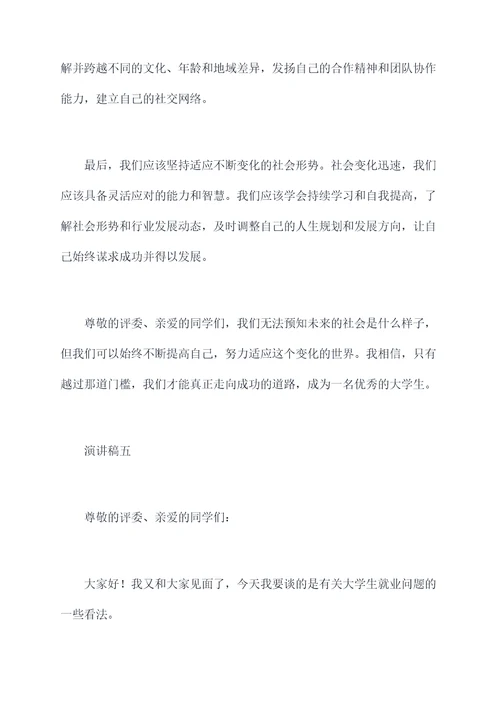 关于大学生的优秀演讲稿