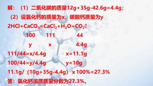 第九单元 溶液复习与测试-【易备课】(共43张PPT)2023-2024学年九年级化学下册同步优质课