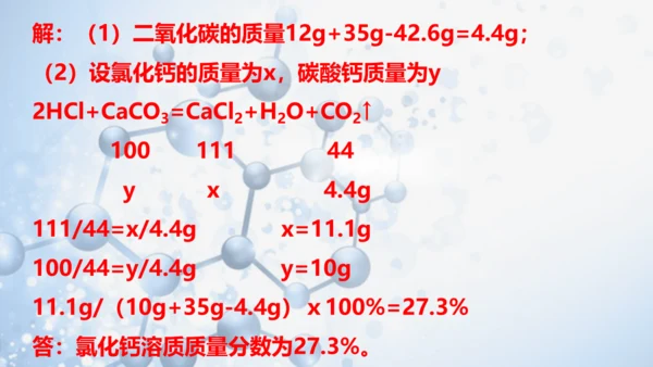 第九单元 溶液复习与测试-【易备课】(共43张PPT)2023-2024学年九年级化学下册同步优质课