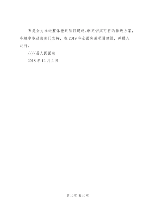 人民医院全年工作总结及明年工作计划.docx