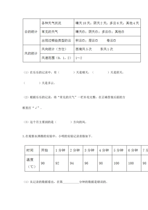 教科版三年级上册科学《期末测试卷》【必考】.docx