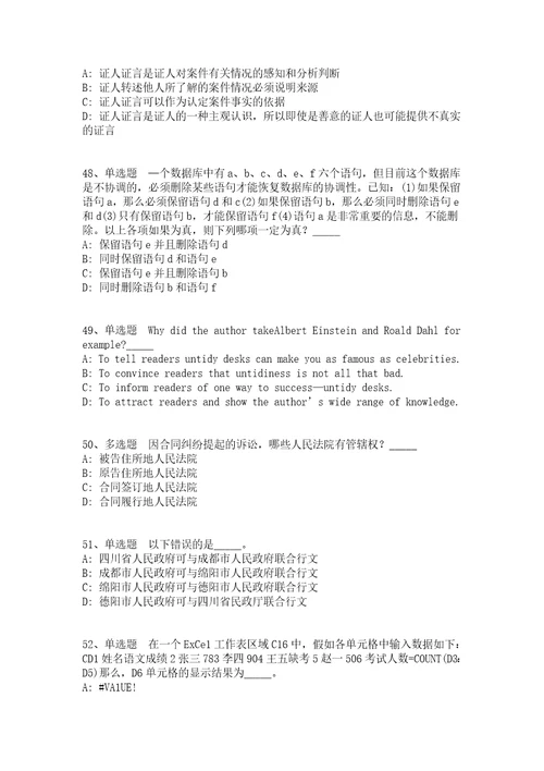 浙江杭州桐庐县民政局招考聘用临时工作人员模拟卷答案解析附后