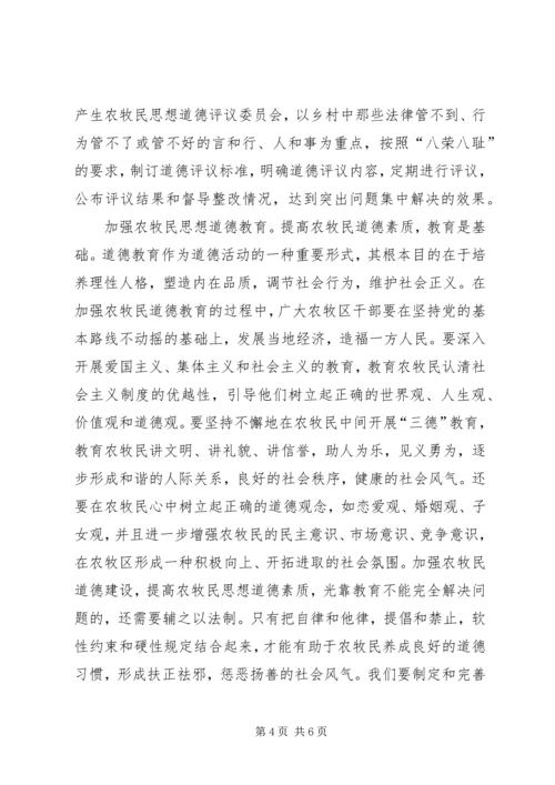 关于新农村思想道德建设的现实思考 (4).docx