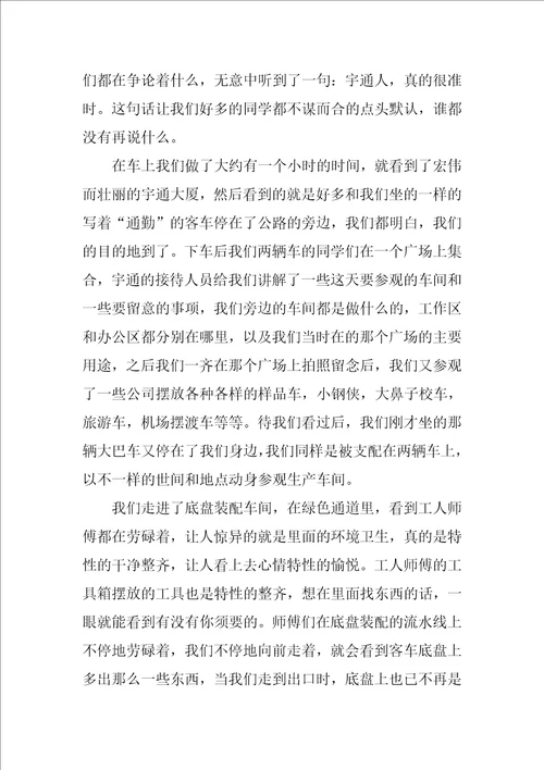 参观工厂心得体会总结1000字6篇