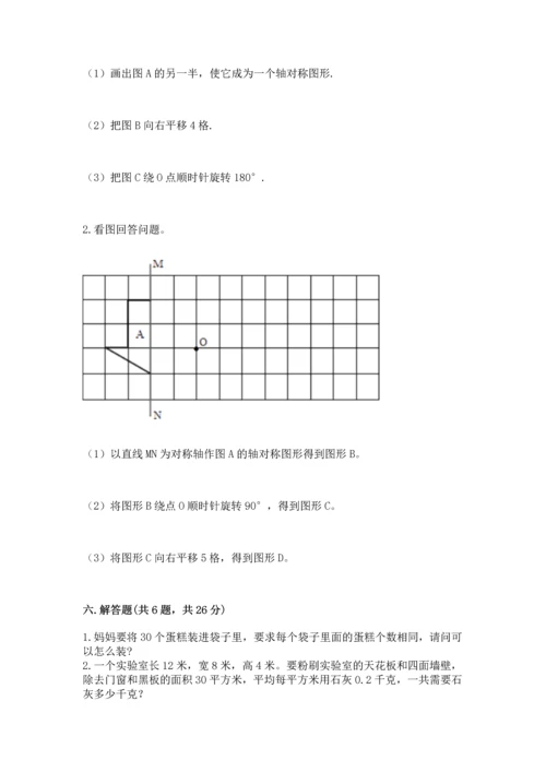 人教版数学五年级下册期末测试卷精选.docx