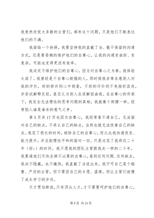 关于自尊心的演讲稿.docx