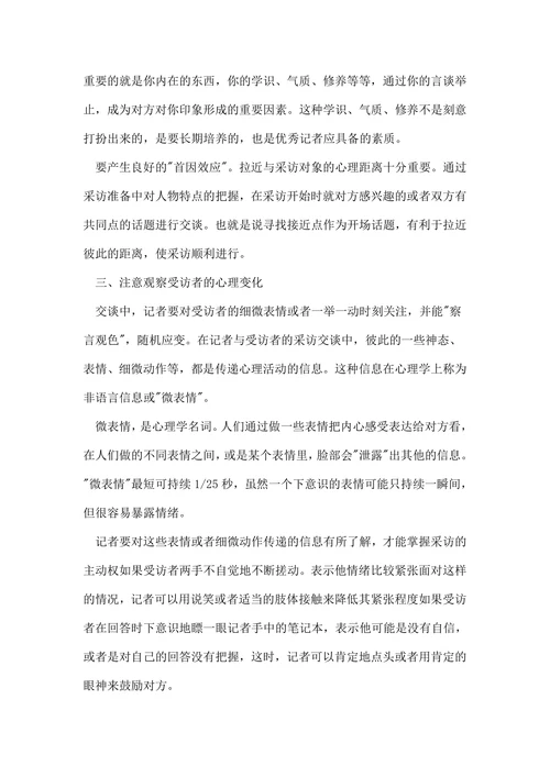 浅谈新闻心理学的相关论文