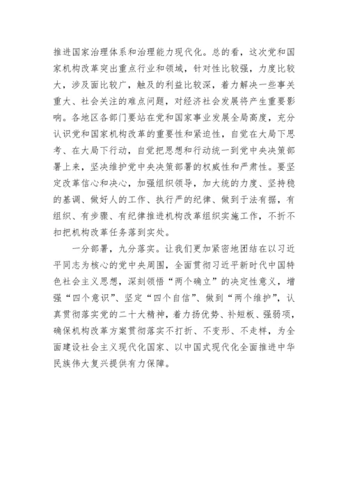 【心得体会】学习党的二十届二中全会精神深化改革开放主题心得体会-9篇.docx