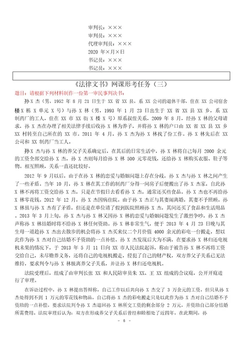 国家开放大学《法律文书》网课形考任务(五合一)