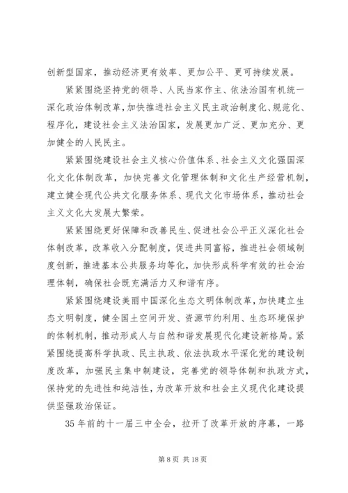 第一篇：学习党的十八届三中全会精神心得体会.docx