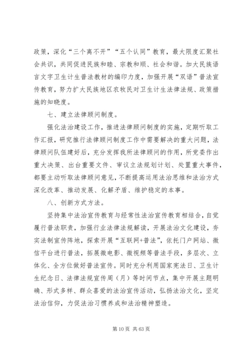 普法工作计划(优选20篇).docx