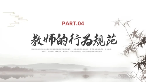 红色简约风教师职业道德课件教师培训