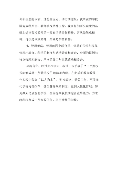 《义务教育学校校长专业标准》专题培训心得体会5篇