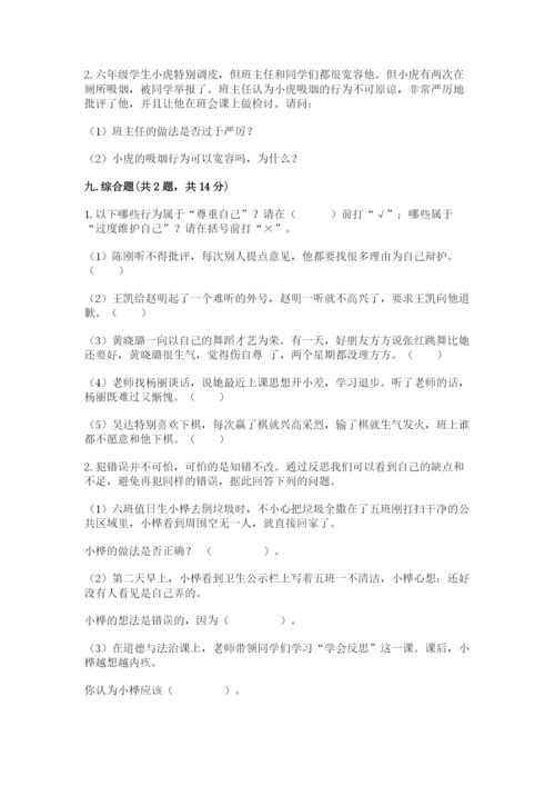 人教部编版六年级下册道德与法治期末测试卷精品（综合题）.docx