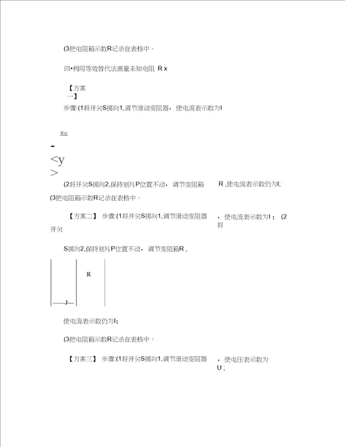 测电阻变式训练.