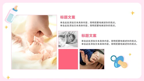 粉色卡通宝宝满月百日宴相册PPT模板