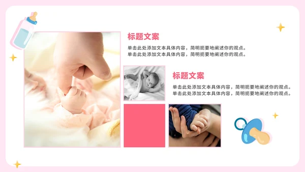 粉色卡通宝宝满月百日宴相册PPT模板