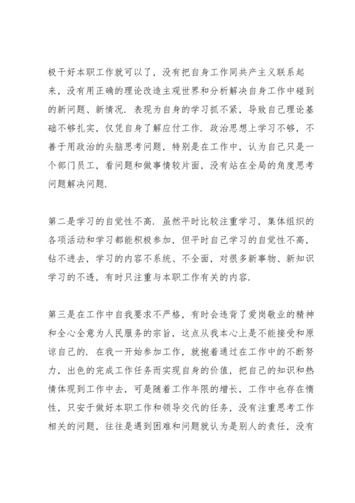 2022年党员组织生活会批评与自我批评范文(7篇).docx