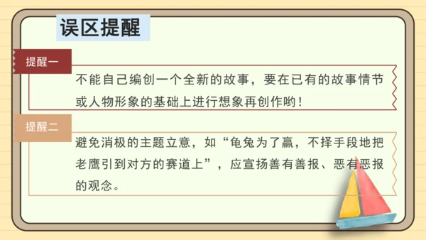 统编版语文四年级下册第八单元 习作：故事新编（课件）