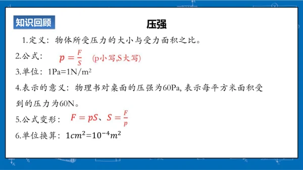9.1压强（习题课）课件
