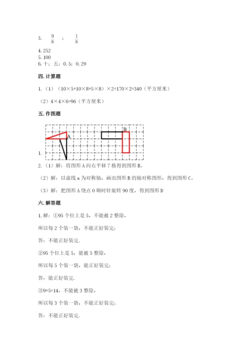 人教版五年级下册数学期末测试卷（易错题）.docx