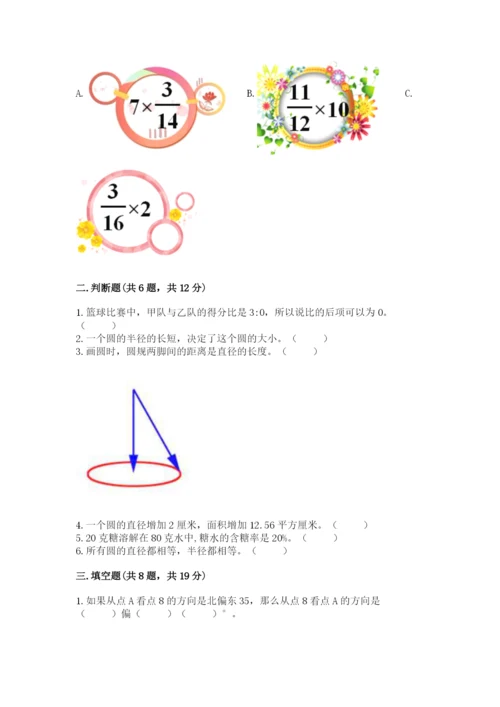 小学数学六年级上册期末卷含答案（培优b卷）.docx