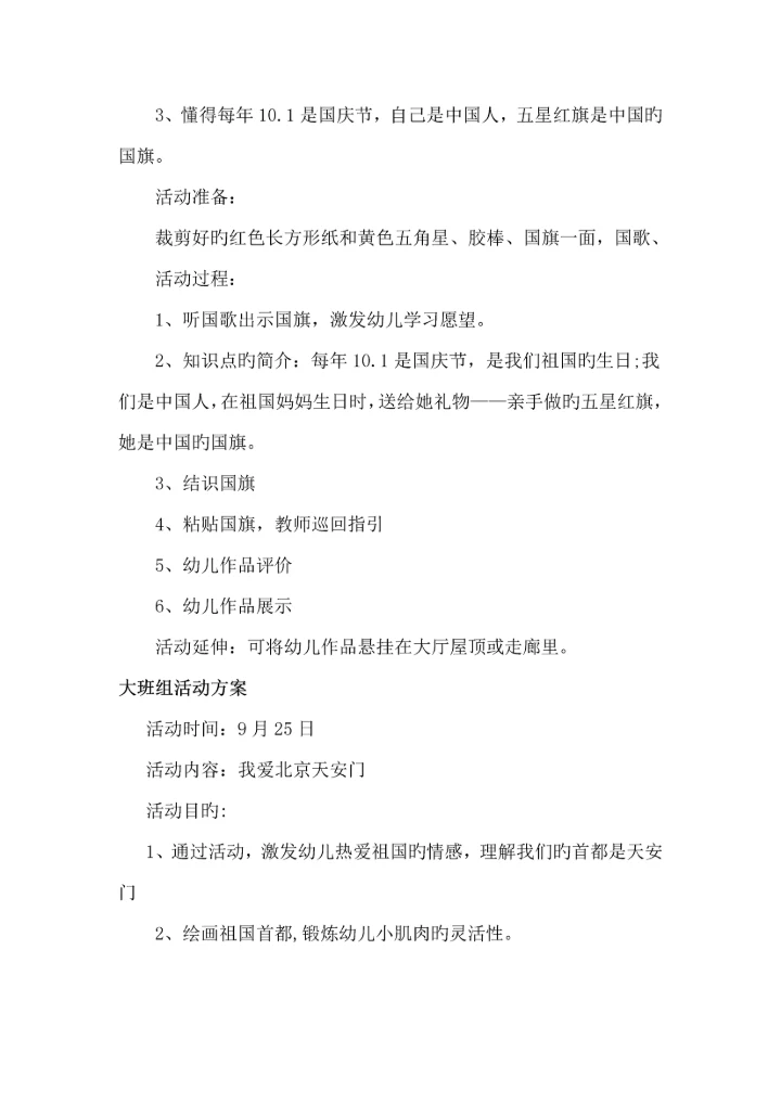 各项活动专题方案及总结.docx