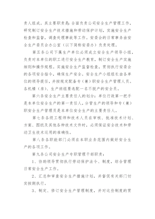 公司安全生产管理规章制度_4.docx