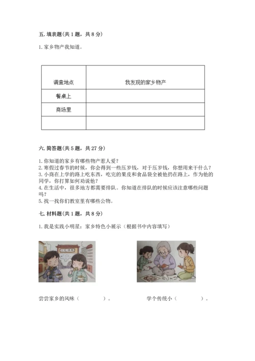 部编版二年级上册道德与法治期末测试卷带答案（培优a卷）.docx
