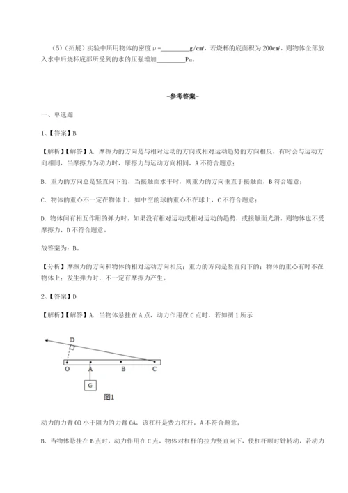 专题对点练习陕西延安市实验中学物理八年级下册期末考试章节练习试题（含答案解析版）.docx