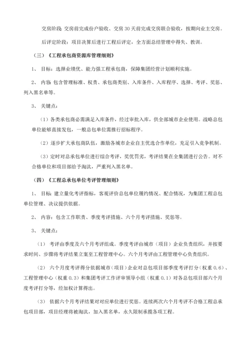 建业集团综合项目工程管理新规制度简明操作基础手册.docx