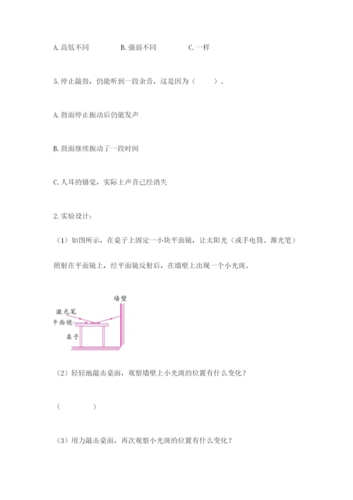 教科版科学四年级上册第一单元声音测试卷含完整答案【网校专用】.docx