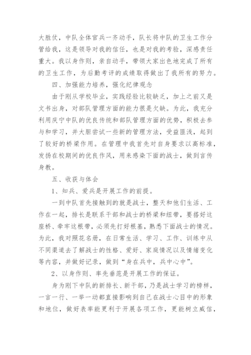 部队生活工作总结.docx