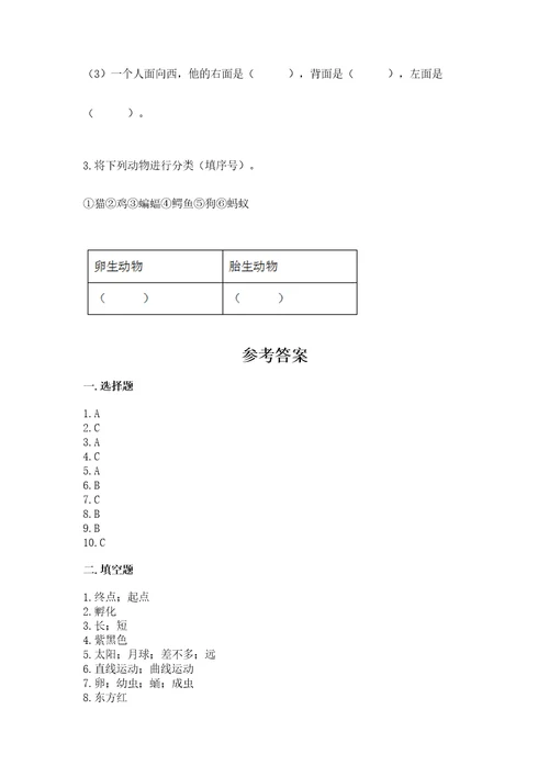 教科版三年级下册科学期末测试卷精品各地真题