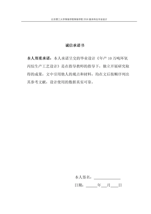 年产10万吨环氧丙烷生产工艺设计.docx