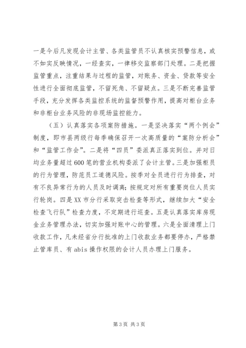 学习心得,警钟长鸣 (5).docx