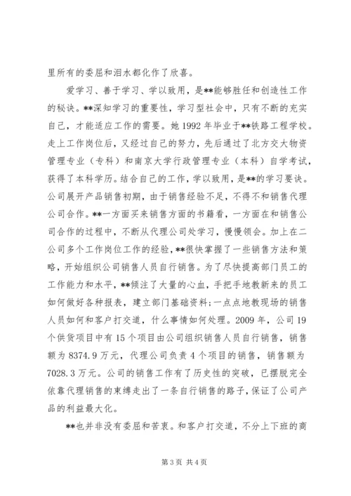 公司中层先进事迹申报材料.docx