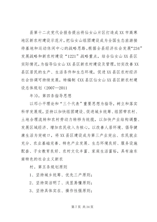 新农村建设规划 (12).docx