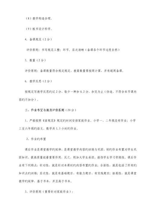 学校教学常规管理检查细则.docx