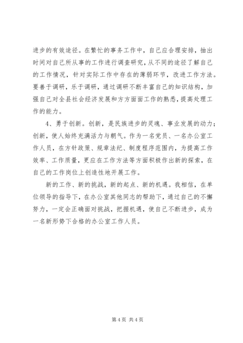 新岗位个人工作计划 (10).docx