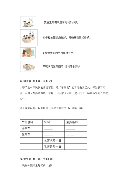 部编版小学二年级上册道德与法治期中测试卷含答案【预热题】.docx