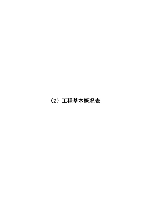 安全监理资料台帐手册 document  49页