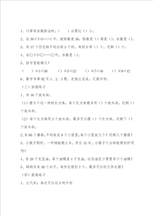 新北师大版二年级数学下册总复习教案